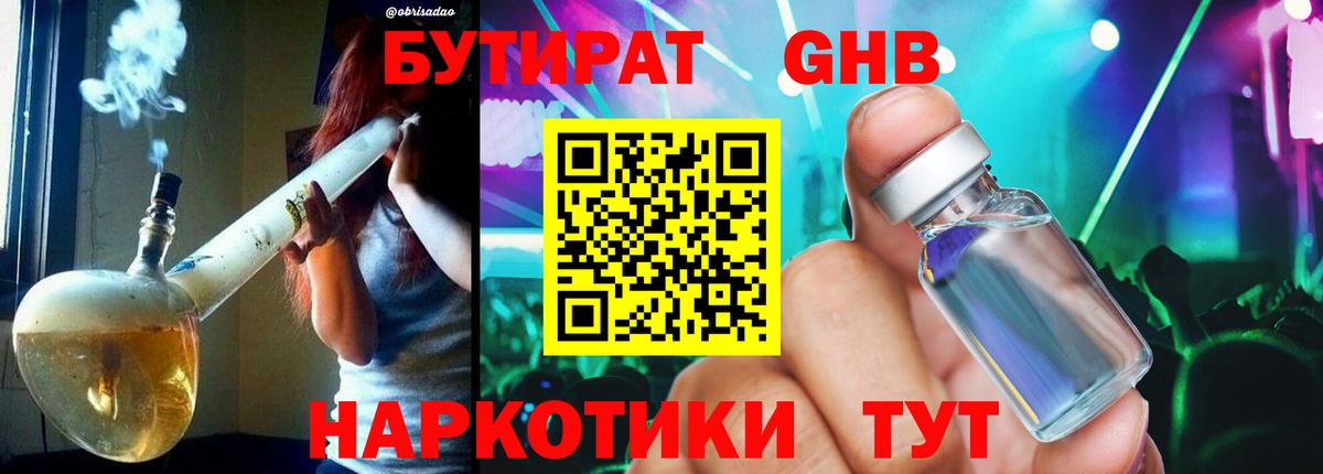БУТИРАТ 1.4BDO Карталы