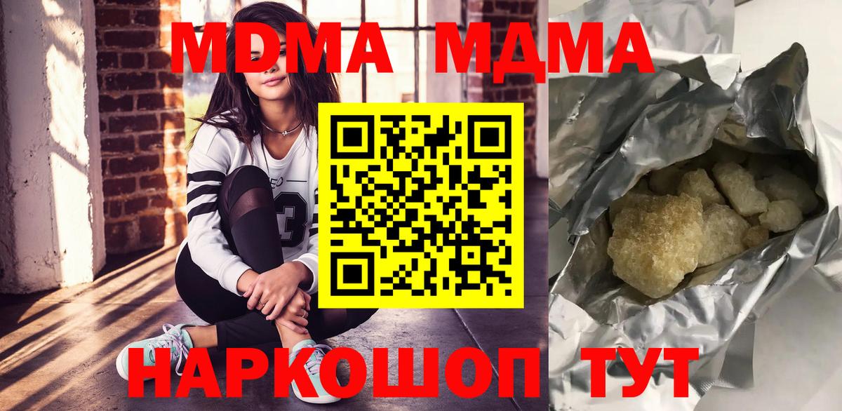 МДМА crystal  Вход с VPN  Карталы  МДМА  MDMA молли 